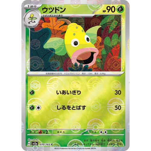 Weepinbell (Poke Ball Pattern) (070/165) (SV2a: Pokemon Card 151)