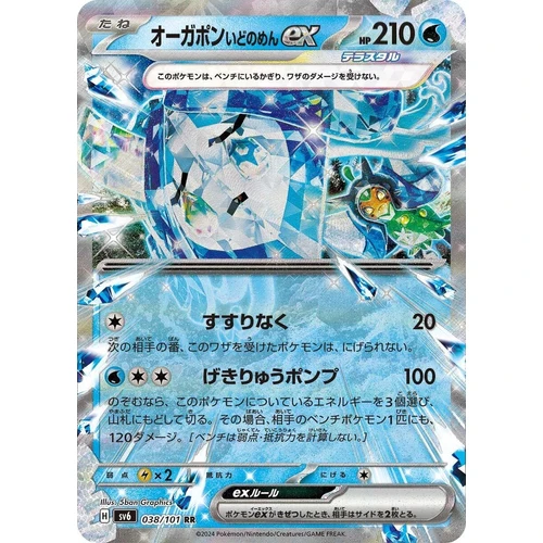 Wellspring Mask Ogerpon ex (038/101) (SV6: Transformation Mask) (SV6)