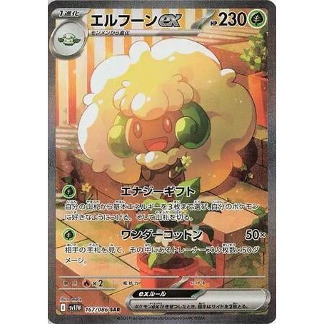 Whimsicott ex (167/086) (SV11W: White Flare)