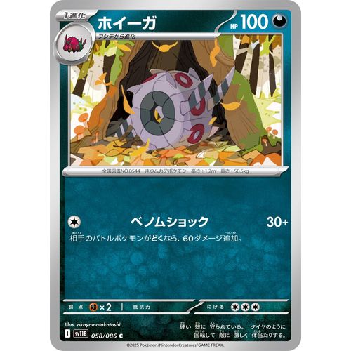 Whirlipede (058/086) (SV11B: Black Bolt)