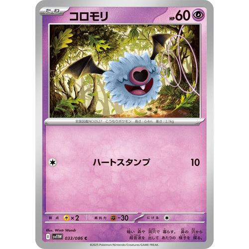 Woobat (033/086) (SV11W: White Flare)