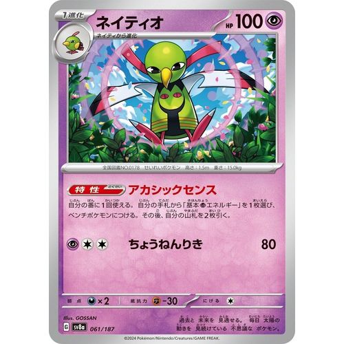 Xatu (061/187) (SV8a: Terastal Fest ex)