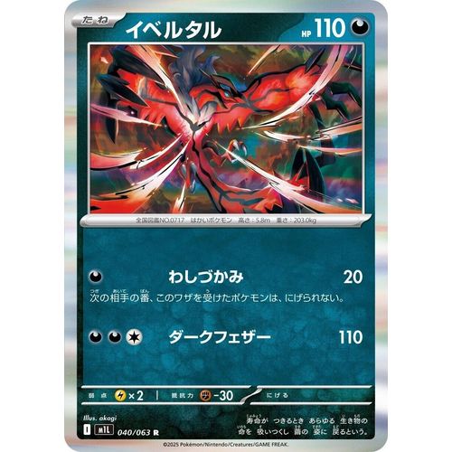Yveltal (040/063) (m1L: Mega Brave)