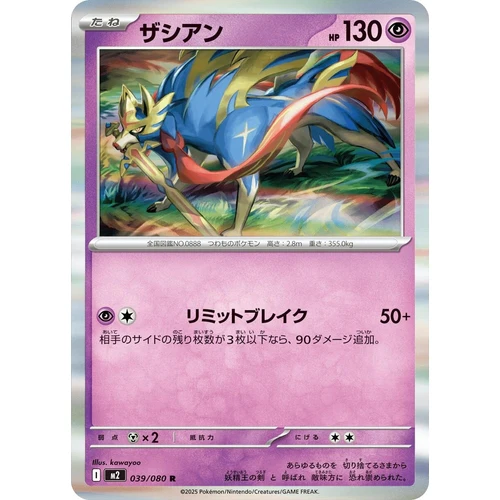 Zacian (039/080) (M2: Inferno X)