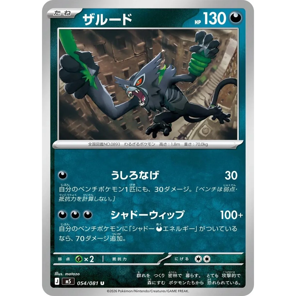 Zarude (054/081) (M5: Abyss Eye)
