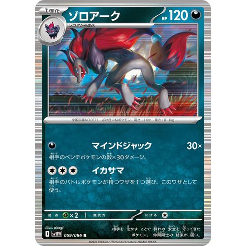 Zoroark (059/086) (SV11W: White Flare)